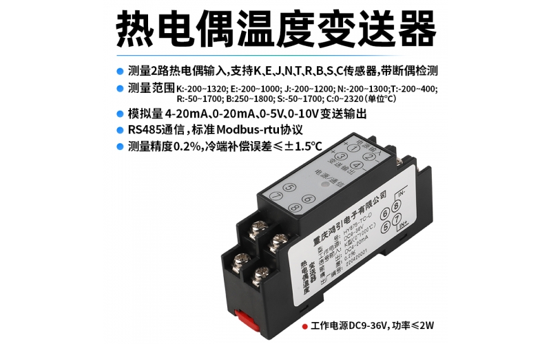 熱電偶(K、E、J、N、T、R、B、S、C)溫度變送器  4-20mA輸出 RS485 Modbus-rtu通信