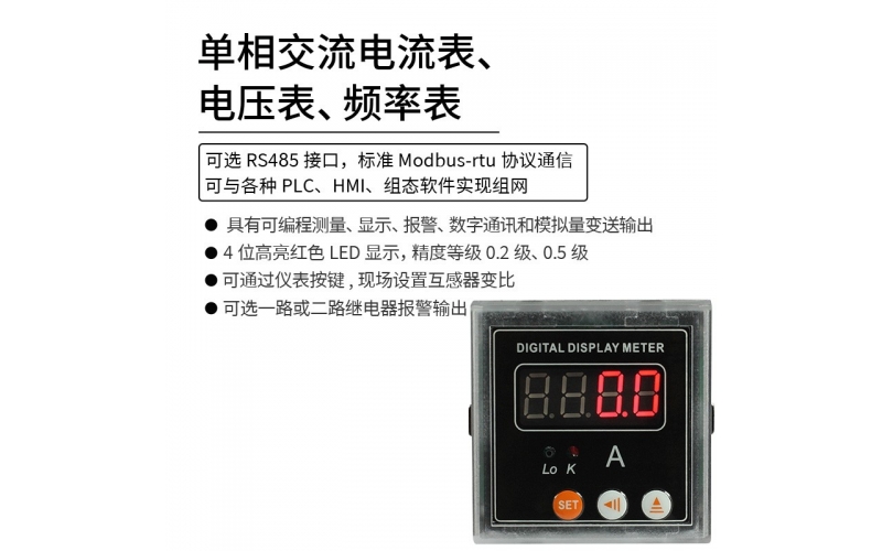 單相交流電流表、電壓表、頻率表 模擬量變送輸出 RS485 modbus-rtu協(xié)議通信